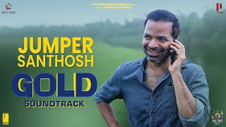 Jumper Santhosh | Gold Soundtrack |  Prithviraj | Alphonse Puthren | Rajesh Murugesan