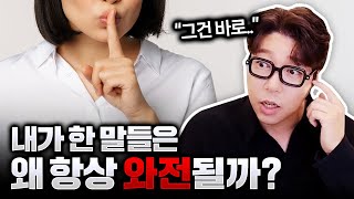 소문이 항상 와전되는 이유