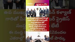 ఉప ముఖ్యమంత్రి పవన్ కళ్యాణ్ గారితో పీపుల్ టెక్ ఎంటర్ప్రైజెస్ ప్రతినిధుల భేటీ