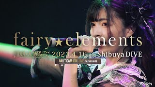 fairy☆elements [ 2023.04.16 ＠ 渋谷DIVE ]