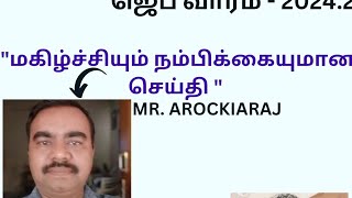 ECTC SDA - 02 - மகிழ்ச்சியும் நம்பிக்கையுமான செய்தி - MR. AROCKIARAJ