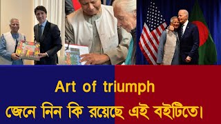 Art of triumph বইটি নিয়ে কেন এতো কৌতূহল বিশ্বনেতাদের | জাতিসংঘ সাধারণ অধিবেশন ২০২৪