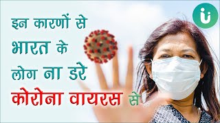 भारत में Coronavirus से दो की मौत - जानें क्यों सरकार ने कहा भारत के लोग न डरें कोरोना वायरस से