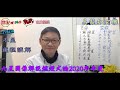 【木星】論2020年男命及女命的命運︱九星圖像解說燃燈式《易龍知玄機 節錄》