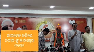 ଖାରବେଳ ଙ୍କ ଟାର୍ଗେଟରେ ନବୀନ ପଟ୍ଟନାୟକ