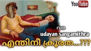 Uthra....ക്രൂരത കാട്ടിയ ഭർത്താവ് പത്തി വിടർത്തി ഭാര്യയുടെ മരണം കണ്ടിരിക്കുന്ന രംഗം...വരകളിലൂടെ...