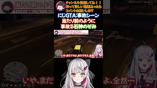 【にじGTA：事故シーン】当たり前に事故る石神のぞみ【にじさんじ/にじさんじ切り抜き/石神のぞみ/石神のぞみ切り抜き】