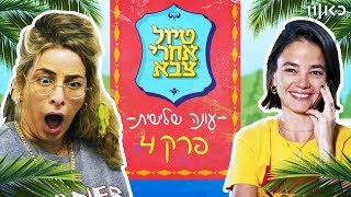 טיול אחרי צבא 3 | פרק 4: חופים הם געגועים לבית - פרק הסיום! 🇵🇭