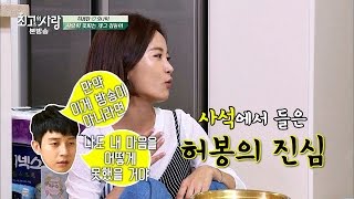 경환의 진심 '방송이 아니라면 내 마음 주체 못할 듯…'  최고의 사랑 63회