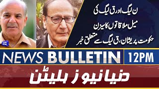 Dunya News 12PM Bulletin | 11 Feb 2022 | PMLN PMLQ Leaders Meeting | PTI Govt | Shehbaz Sharif Case