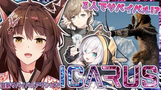 【ICARUS】未知の惑星でサバイバル【にじさんじフミ】