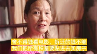 【下集】拆迁要换新房子了，但上海阿姨却说心情喜忧参半？原因是这般