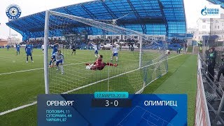 Оренбург 3:0 Олимпиец. Видеообзор