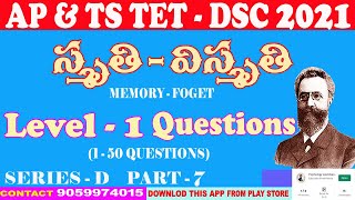 #సైకాలజీ_స్మృతి_విస్మృతి_​PART ​​​7​​ Level_1_SERIES_D 1-50 QUESTIONS#MEMORY​​​​​​​#LaxmiGanesh_Sir​