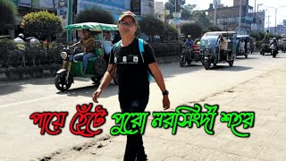 পায়ে হেঁটে পুরো নরসিংদী শহর 🔥🇧🇩Badal raihan as