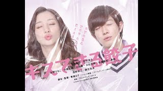 映画「キスできる餃子」特報