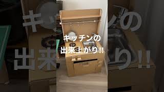 【生後556日】ムーニーマンの空き箱で、『ままごとキッチン』を手作りするゾ #手作り #キッチン