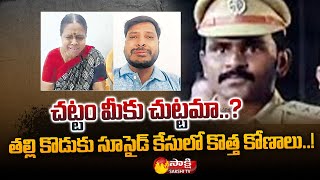 Ramayampet Mother Son Case : Key Facts Revealed in Remand Report | Sakshi TV