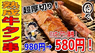 福岡で行列店「極味や」の牛タン専門店が旨すぎて昇天してしまった！