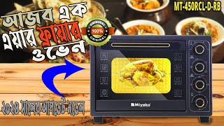 মিয়াকো মাল্টিফাংশনাল ওভেন | Miyako air fryer oven price in Bangladesh 2023 | MT-450RCL-D-RB