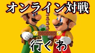 レートをAに上げる配信【マリメ2】