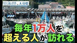 海の幸を堪能するイベント「つるみ豊魚祭2019」 開催 日本財団 海と日本PROJECT in 大分県 2019 #28