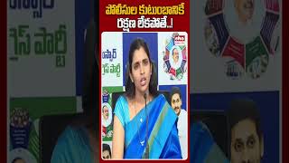 పోలీసుల కుటుంబానికే రక్షణ లేకపోతే..! #anchorshyamala #appolice #cmchandrababu  #ytshorts #ehatv