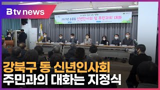 강북구 동 신년인사회…주민과의 대화는 지정식_SK broadband 서울뉴스