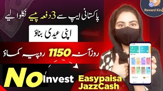 𝐑𝐞𝐰𝐚𝐫𝐝 𝐊𝐢𝐧𝐠 𝐚𝐩𝐩 😃 • Easypaisa JazzCash new earning app in Pakistan without investment •2024 Real APP