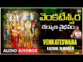 Venkateswara Kalyana Vaibhavam  | Sung By: Vangala Pattabhi Bhagavathar | Telugu Harikatha