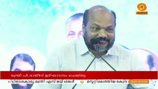 കേരളം വ്യവസായ സൗഹൃദ സംസ്ഥാനമല്ല എന്നുള്ള മിഥ്യാബോധം മാറി | P Rajeev | Vizhinjam Conclave 2025