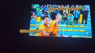 광주FC 경기 1R~7R까지 광주FC의 득점과 실점들