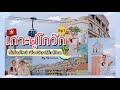 เที่ยวเกาะฟูโกว๊ก Phu Quoc 🇻🇳🏝️|ที่เที่ยวใหม่ เมืองอิตาลีใกล้ไทยมีอยู่จริง!! | Minimai