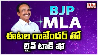 BJP MLA ఈటల రాజేందర్ తో లైవ్ టాక్ షో | Live Talk With Etela Rajender | Promo | Raj News Telugu