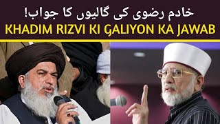 Allama Khadim Rizvi Ki Galiyon Ka Jawab | #tahirulqadri #khadimhussainrizvi #tehreeklabbaikpakistan