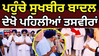 ਫੈਸਲਾ ਸੁਣਨ ਪਹੁੰਚੇ ਸੁਖਬੀਰ ਬਾਦਲ, Live