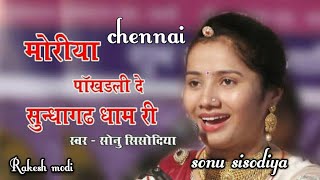 Moriya Pankharli Dede Ni // sonu sisodiya live chennai श्री आशापुरा महामंडल चेन्नई Bhajan