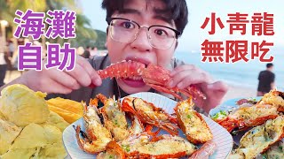 Eat 698 yuan beach buffet, lobster steak and foie gras all-you-can-eat! just don't enjoy