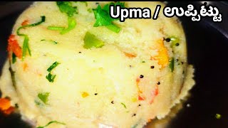 Upma l ಬಾಯಲ್ಲಿಟ್ಟರೆ ಬೆಣ್ಣೆ ಥರ ಕರಗೊ ಹಾಗೆ ಉಪ್ಪಿಟ್ಟು ಮಾಡುವ ವಿಧಾನ l make upma using secret tips