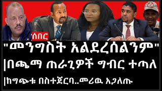 Ethiopia: ሰበር ዜና - የኢትዮታይምስ የዕለቱ ዜና |\