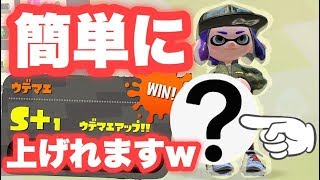 エリアこの武器使うと簡単に勝てるんだがwwwww【スプラトゥーン２】