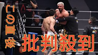 RIZIN】“反則王”カリミアンが暴走、反則のバックハンドブロー連発＆レフェリーを殴打の暴挙　16.6kg軽い安保瑠輝也が判定勝ち