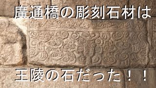 [ 韓国Vlog ]清渓川の橋「廣通橋」は、誰かのお墓の石が使われてる？