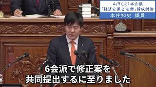 2024年4月9日 本会議（討論）ダイジェスト