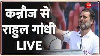 Rahul Gandhi Kannauj Speech: कन्नौज में राहुल गांधी ने दिया धमाकेदार भाषण! | Lok Sabha Election