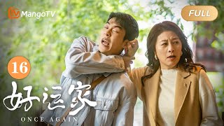 ENG SUB《#好运家 Once Again》EP16 全家出动劝复婚 郝有嘉内心动摇｜张小斐佟大为离婚但同居上演剧版#再见爱人｜MangoTV Monsoon