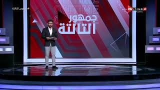 جمهور التالتة - إبراهيم فايق يعلن عن مواعيد مباريات الجولة الـ1 من الدوري المصري