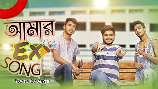 আমার Ex Song || New Music Video 2020 || DJ Alvee || Virus Unlimited || Prottoy Heron