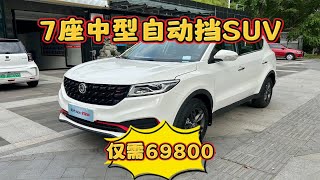 7座中型自动挡SUV，仅售69800，空间百变，使用性超强。