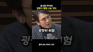 유시민 작가의 감탄이 절로 나는 강의